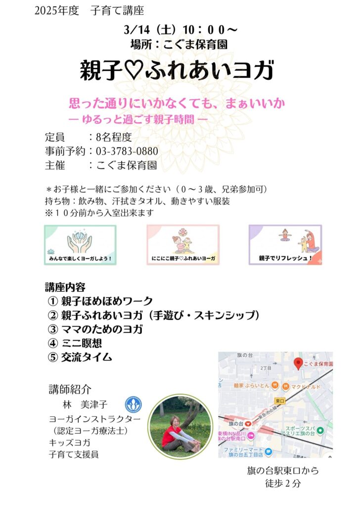 2026年3月14日開催 親子ふれあいヨガ ご案内